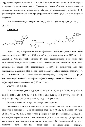 Хиназолиновые соединения (патент 2365588)