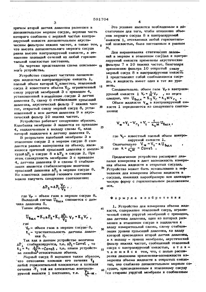 Устройство для измерения объема жидкости (патент 591704)