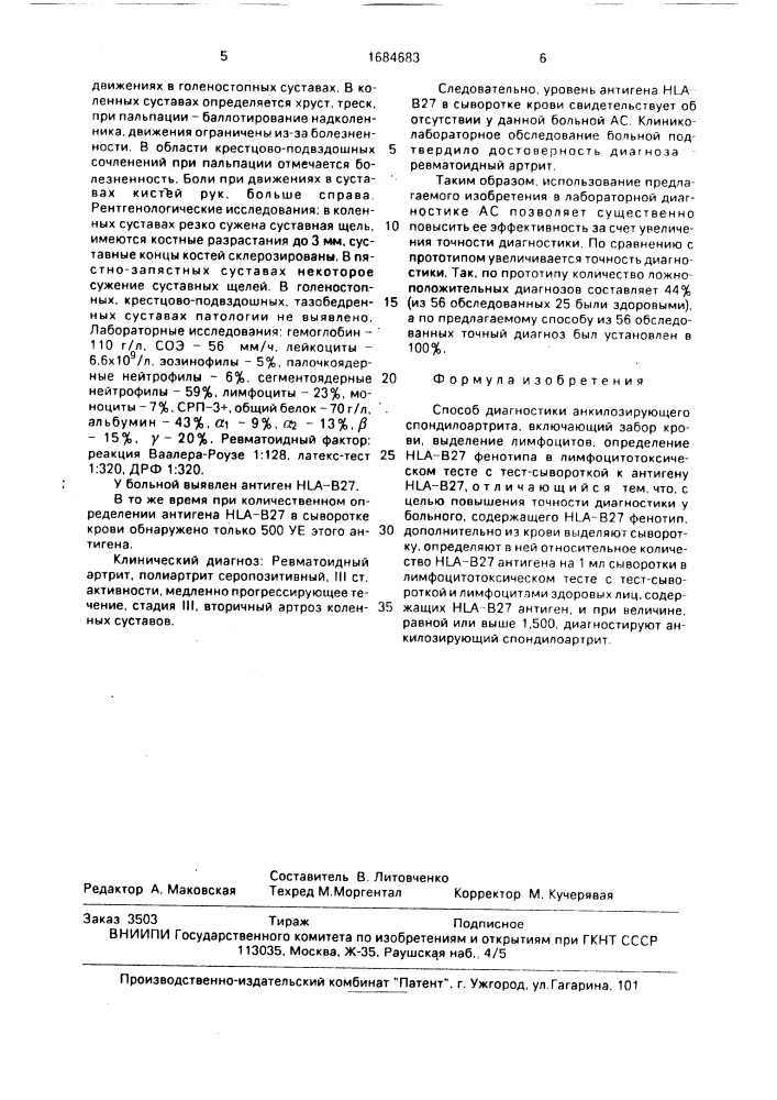 Способ диагностики анкилозирующего спондилоартрита (патент 1684683)