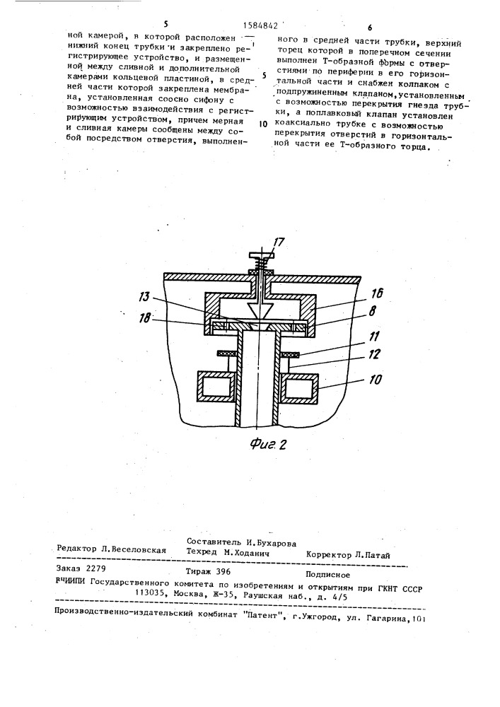 Счетчик молока (патент 1584842)