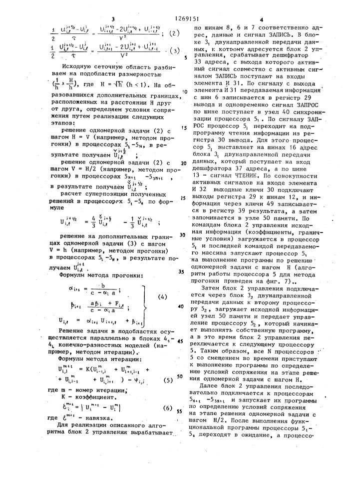 Устройство для решения дифференциальных уравнений (патент 1269151)