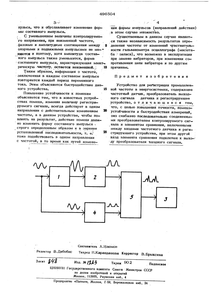 Устройство для регистрации промышленной частоты в энергосистемах (патент 496504)