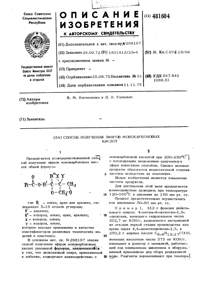 Способ получения эфиров монокарбоновых кислот (патент 481604)