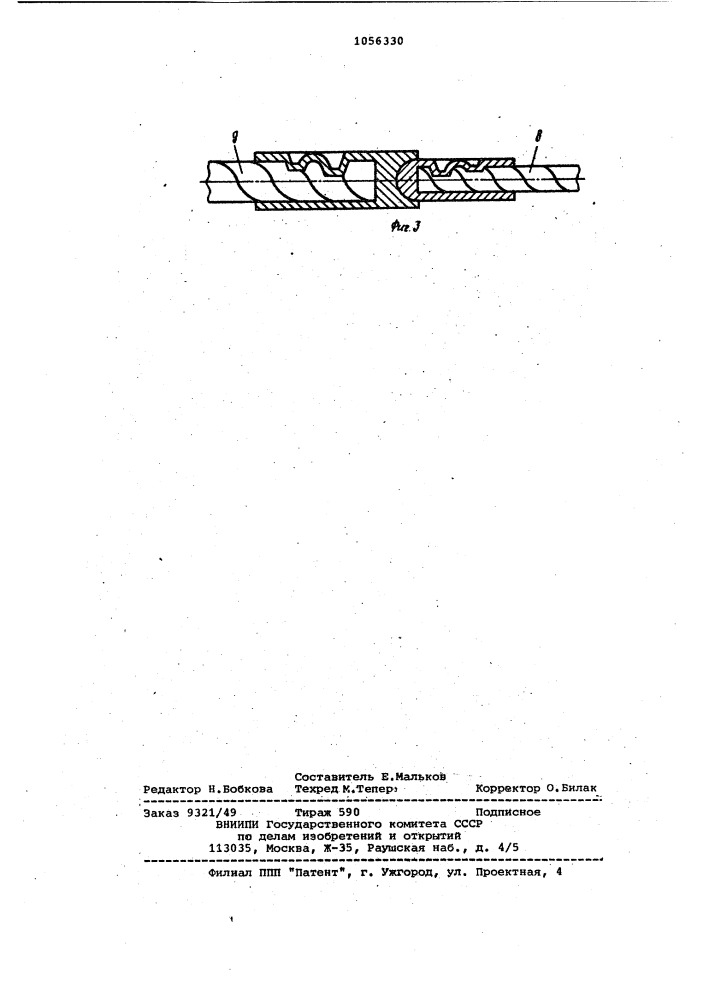 Способ изготовления соединителя для электрических проводников (патент 1056330)