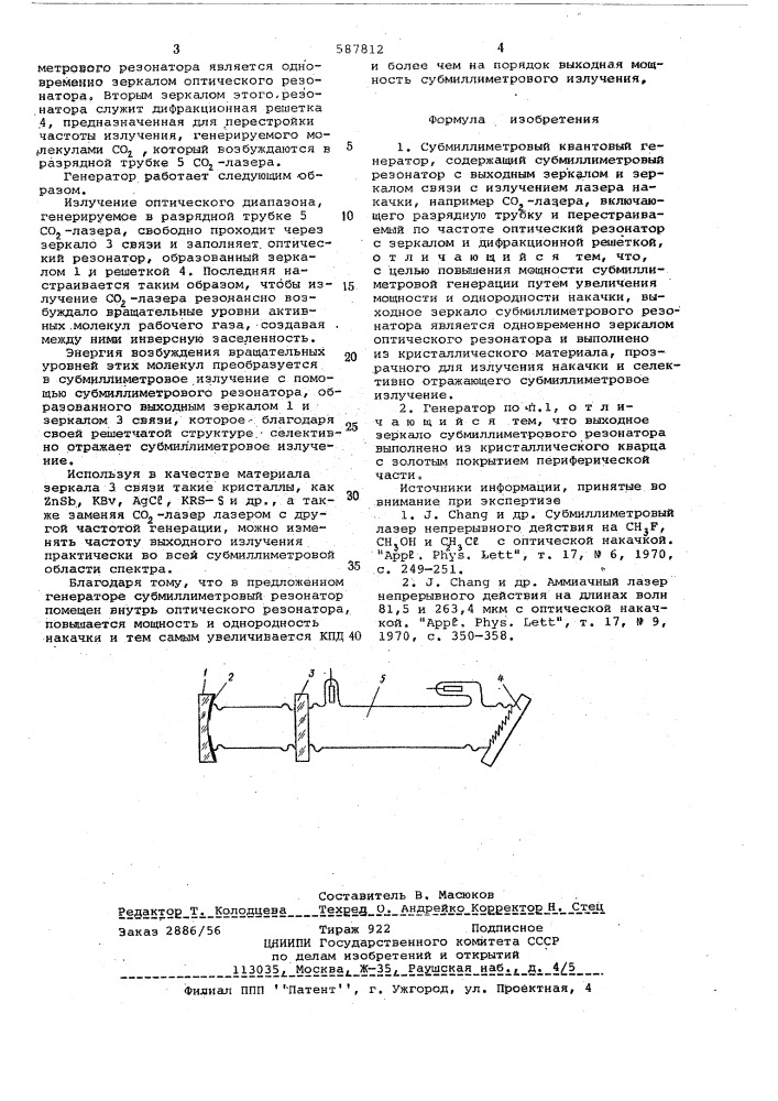 Субмиллиметровый квантовый генератор (патент 587812)