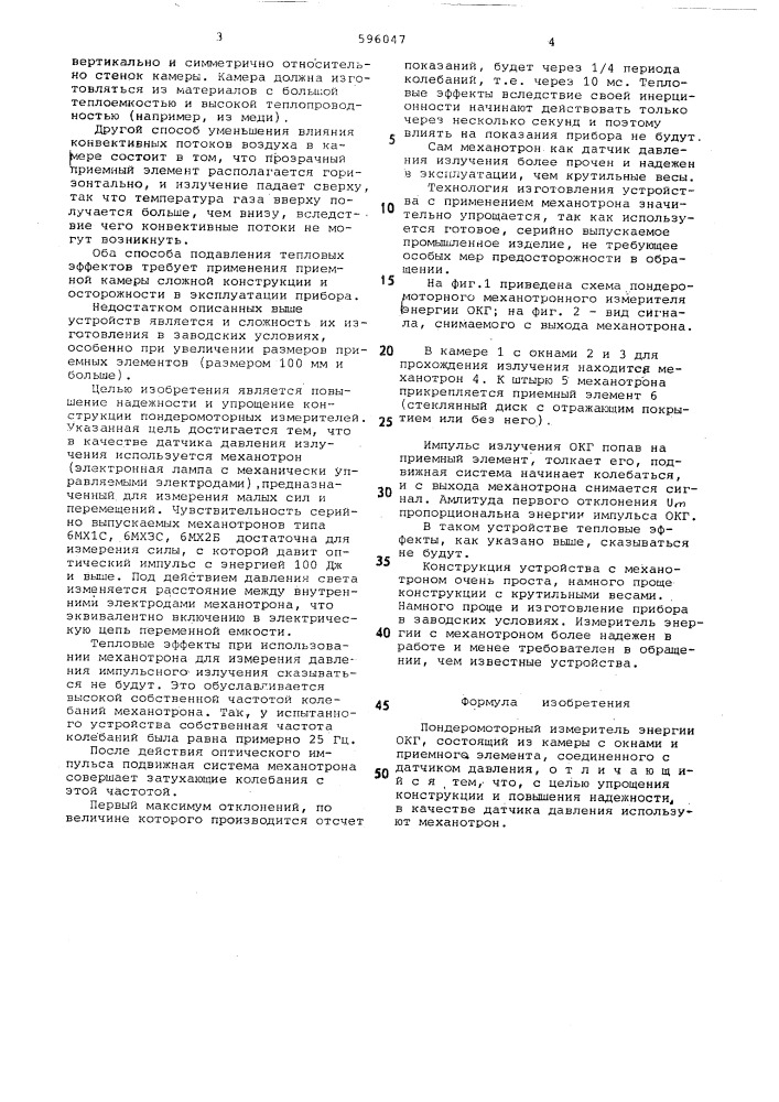 Пондеромоторный измеритель энергииокг (патент 596047)