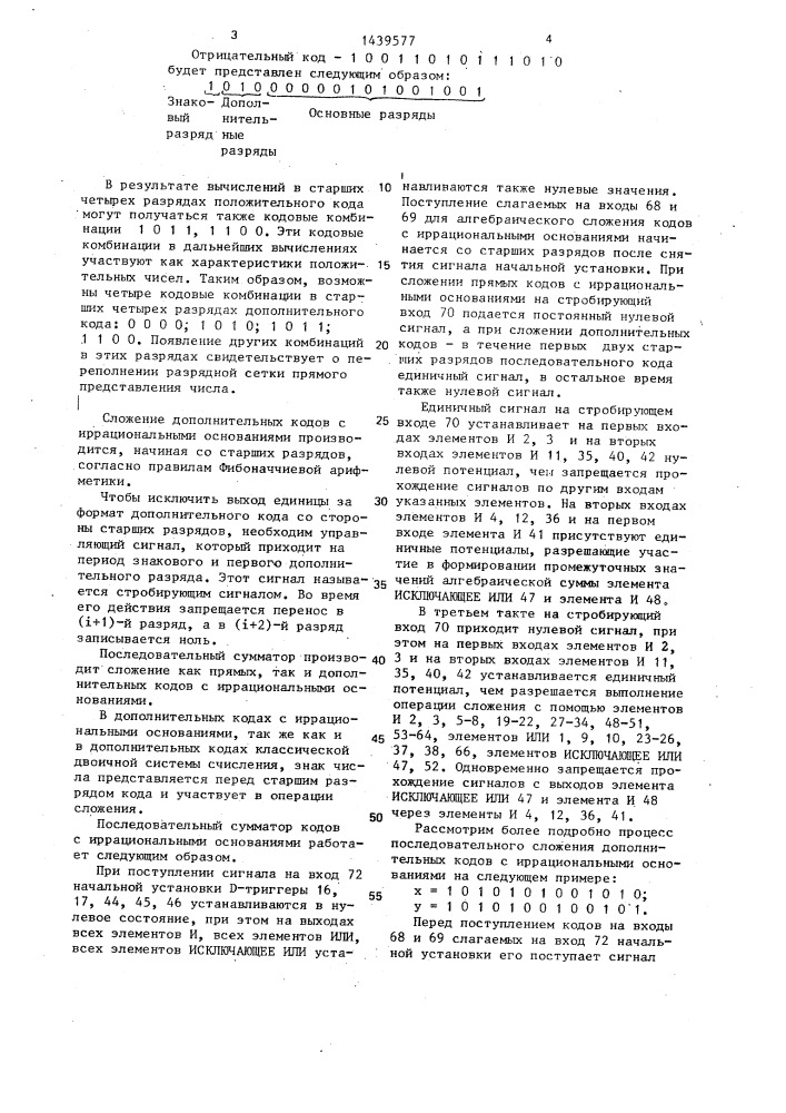 Последовательный сумматор кодов с иррациональными основаниями (патент 1439577)