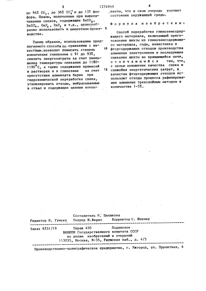 Способ переработки глиноземсодержащего материала (патент 1274999)