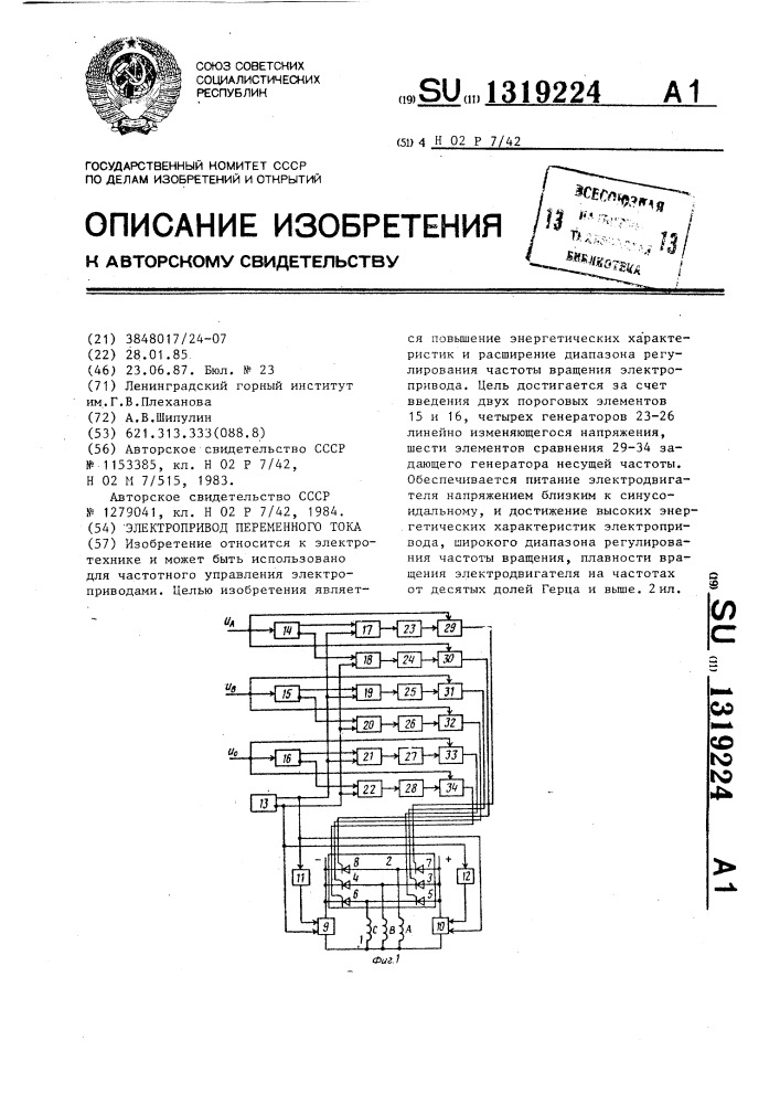 Электропривод переменного тока (патент 1319224)