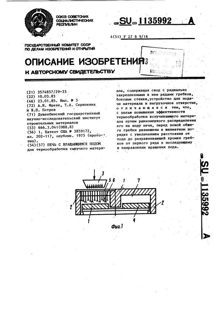 Печь с вращающимся подом (патент 1135992)