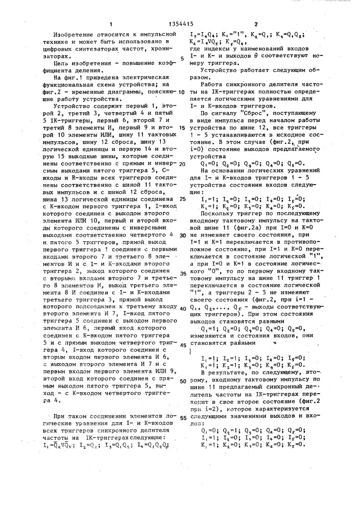 Синхронный делитель частоты (патент 1354415)