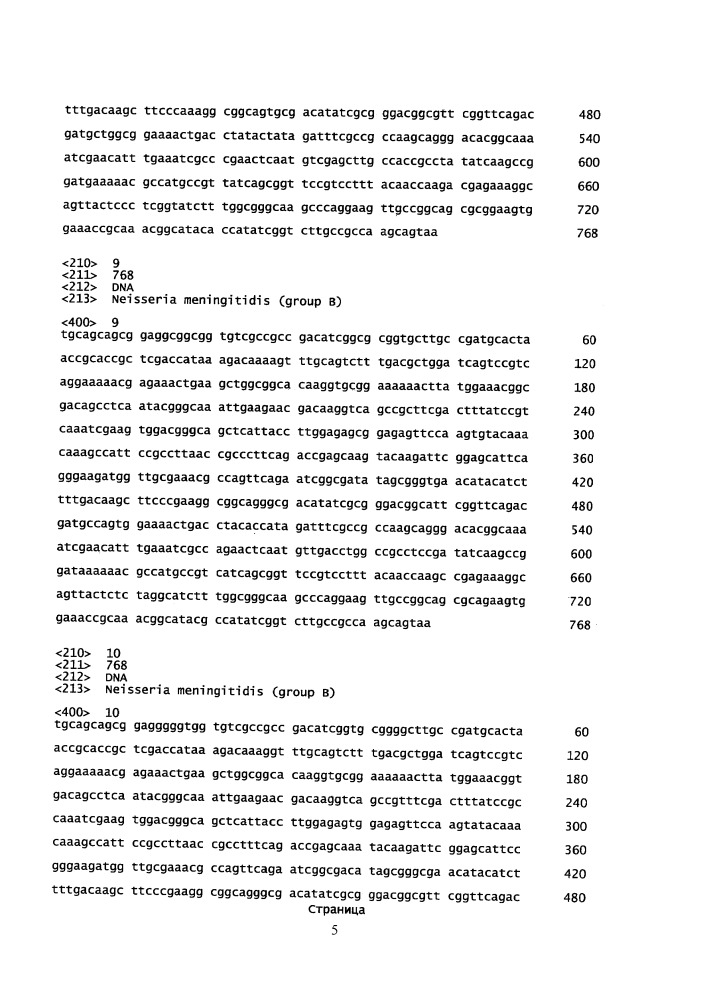 Композиции neisseria meningitidis и способы их применения (патент 2665841)