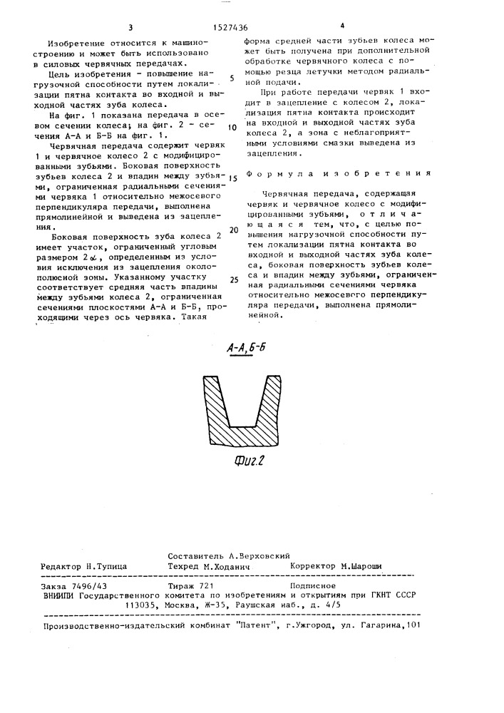 Червячная передача (патент 1527436)