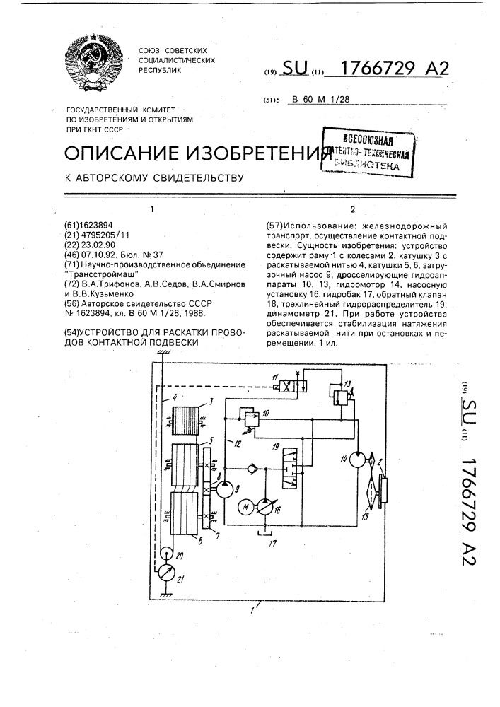 Устройство для раскатки проводов контактной подвески (патент 1766729)