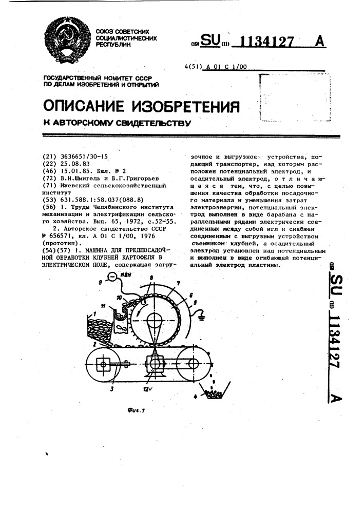 Машина для предпосадочной обработки клубней картофеля в электрическом поле (патент 1134127)