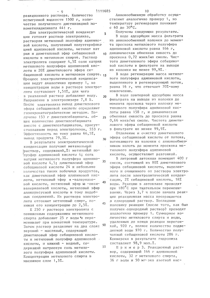 Способ получения себациновой кислоты (патент 1111685)