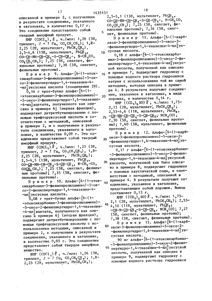 Способ получения производных пергидротиазепина или их кислотно-аддитивных фармацевтически приемлемых солей (патент 1435151)