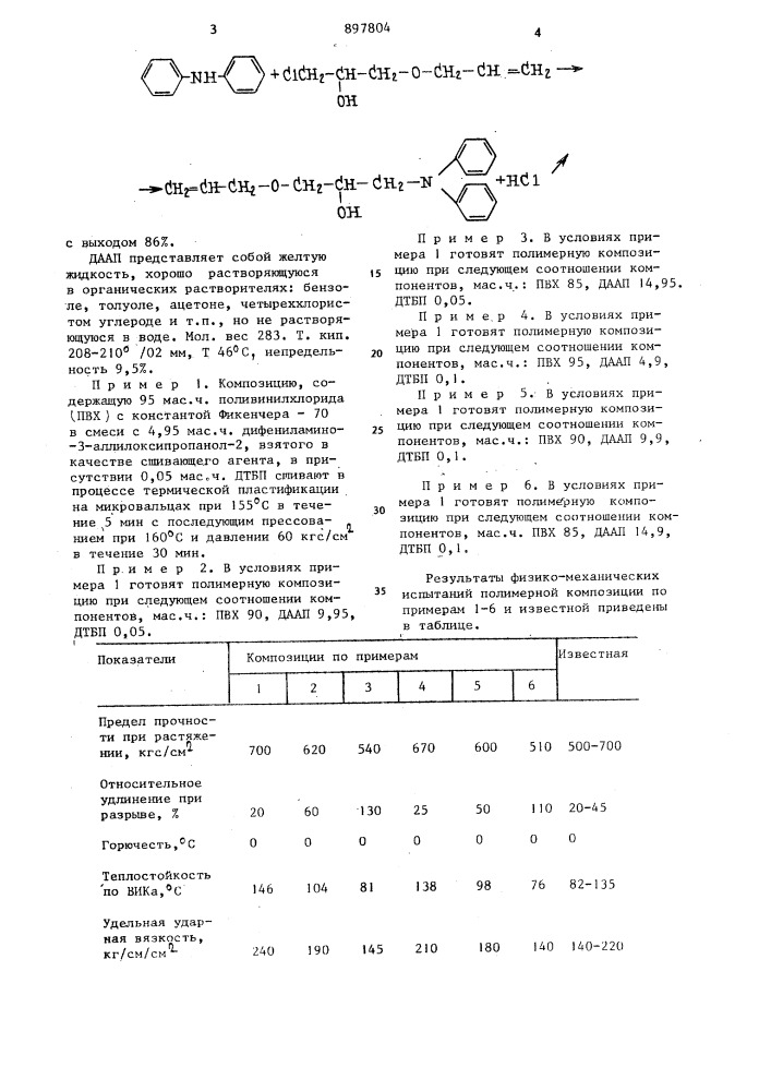 Полимерная композиция (патент 897804)