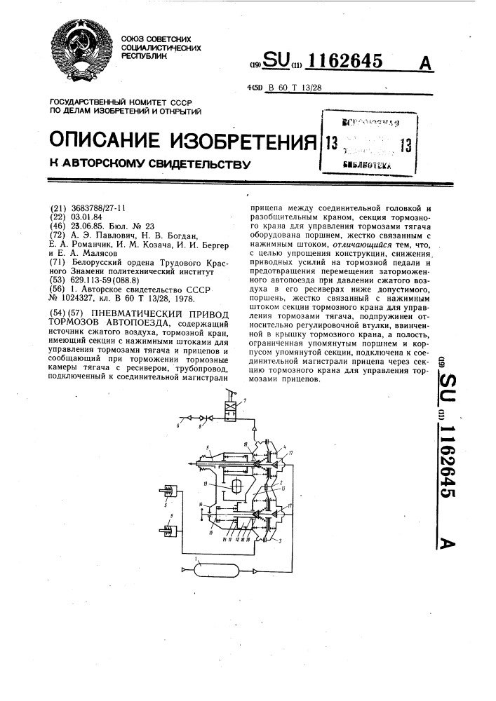 Пневматический привод тормозов автопоезда (патент 1162645)