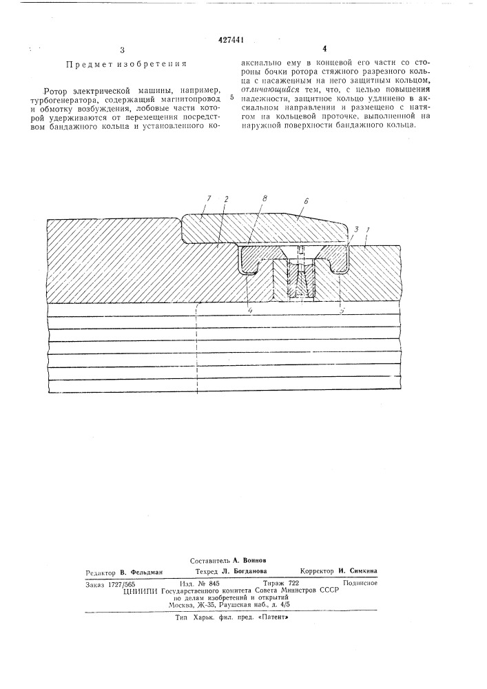 Ротор электрической л1ашины (патент 427441)