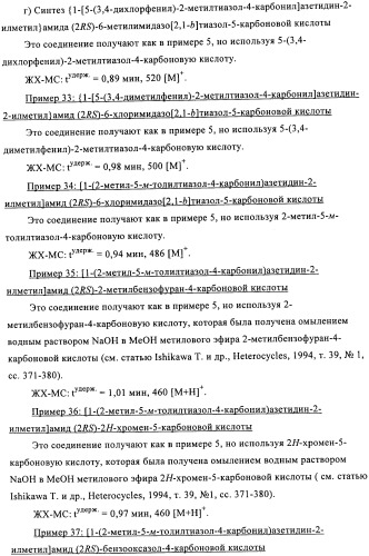 Соединения азетидина в качестве антагонистов рецептора орексина (патент 2447070)