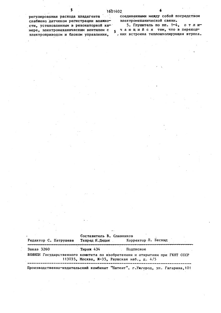 Глушитель шума (патент 1601402)