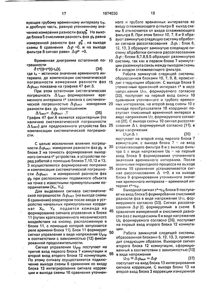 Устройство для измерения временных интервалов (патент 1674030)