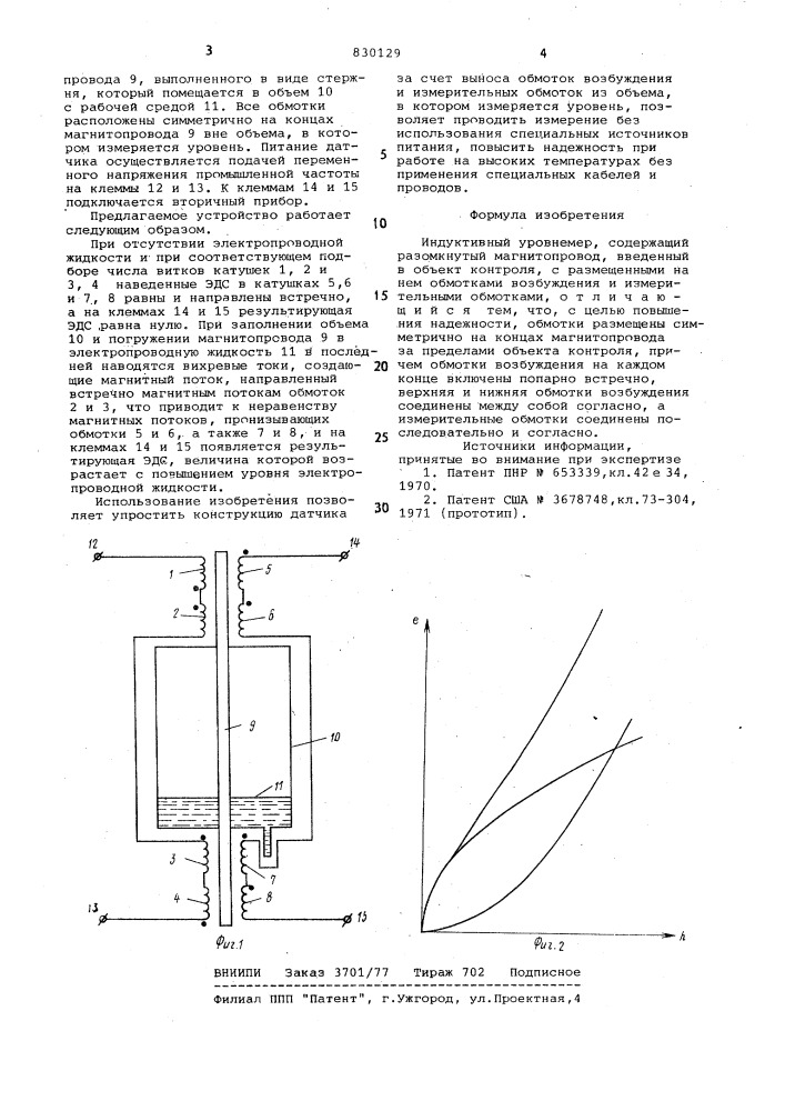 Индуктивный уровнемер (патент 830129)