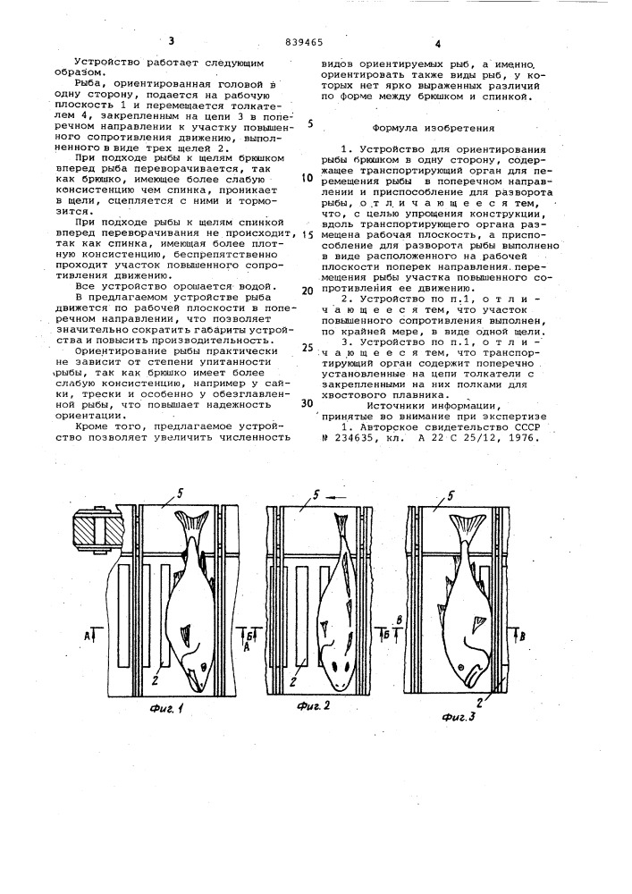 Устройство для ориентирования рыбыбрюшком b одну сторону (патент 839465)