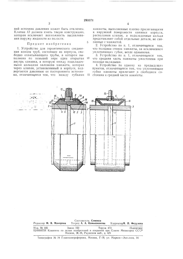 Патент ссср  293371 (патент 293371)