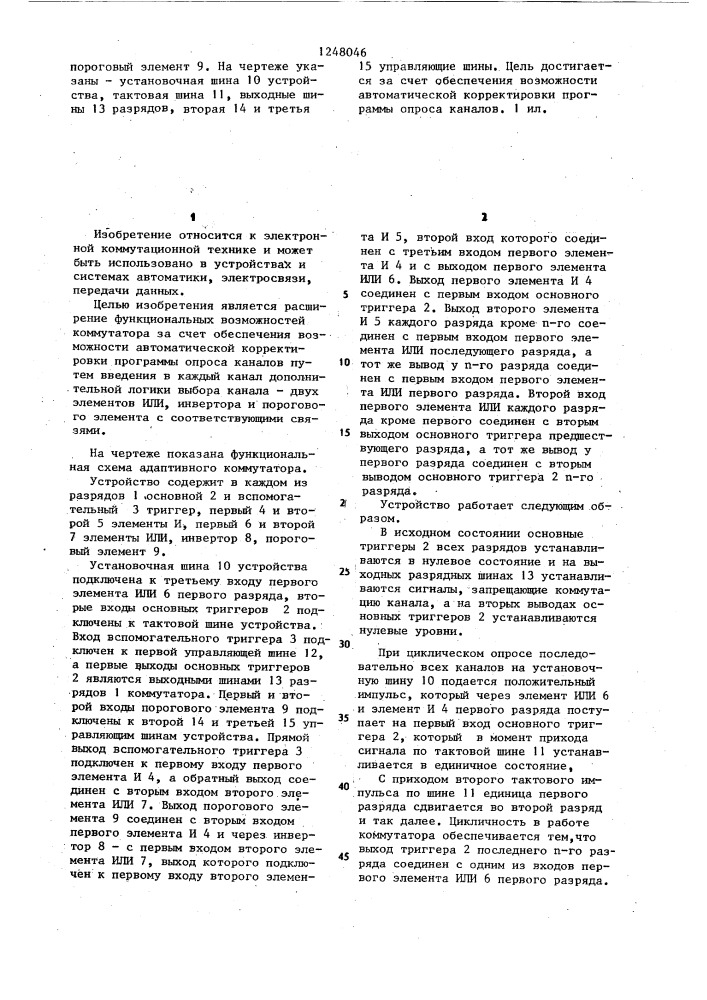 Адаптивный коммутатор (патент 1248046)