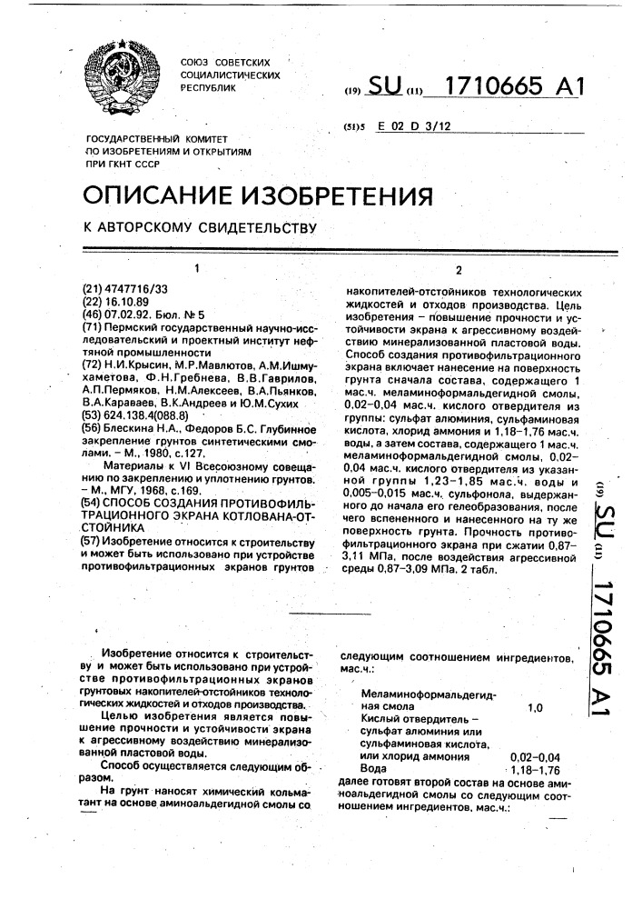 Способ создания противофильтрационного экрана котлована- отстойника (патент 1710665)