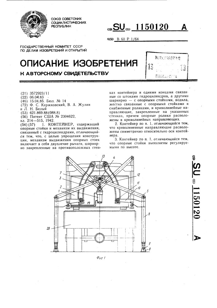 Контейнер (патент 1150120)