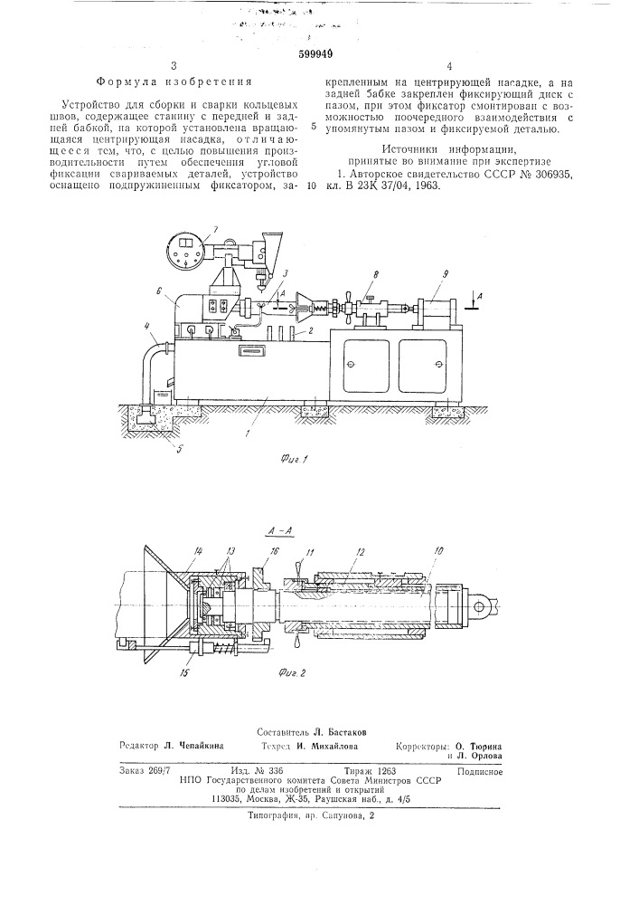 Устройство для сборки и сварки кольцевых швов (патент 599949)