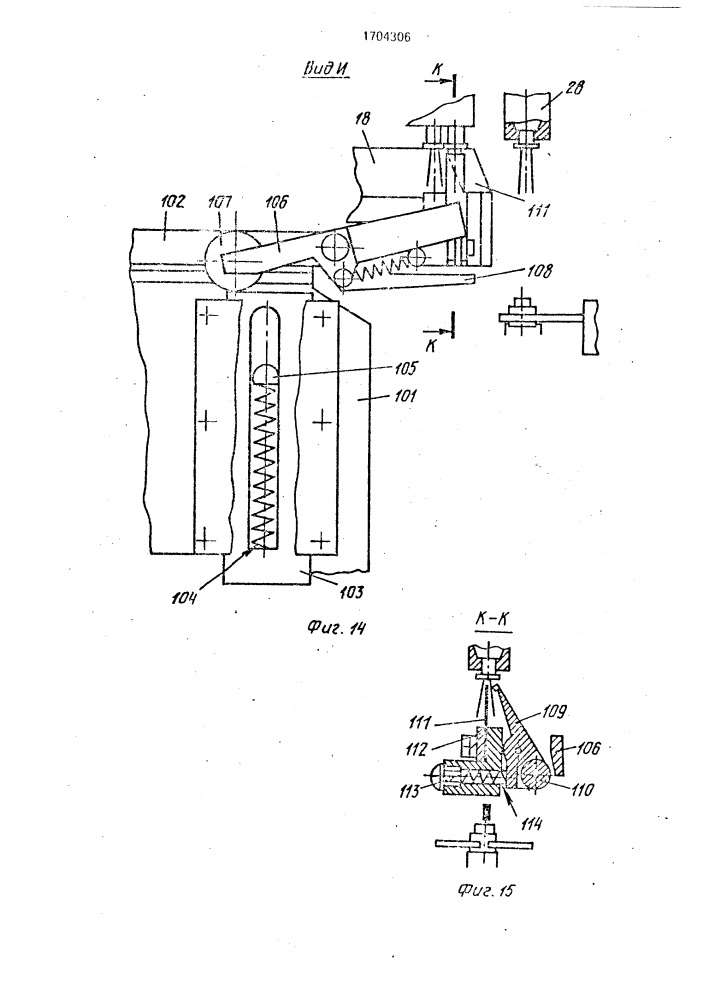 Устройство для подготовки радиоэлементов к монтажу (патент 1704306)