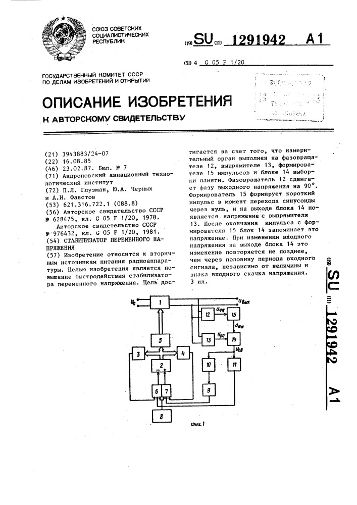 Стабилизатор переменного напряжения (патент 1291942)