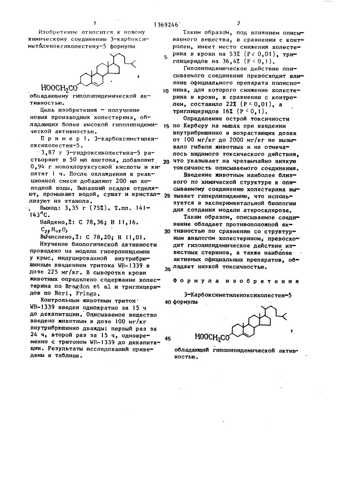 3-карбоксиметиленоксихолестен-5, обладающий гиполипидемической активностью (патент 1369246)