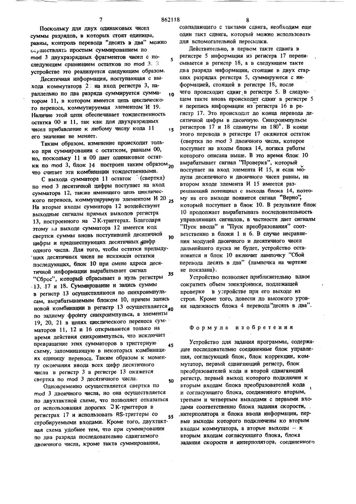 Устройство для задания программы (патент 862118)