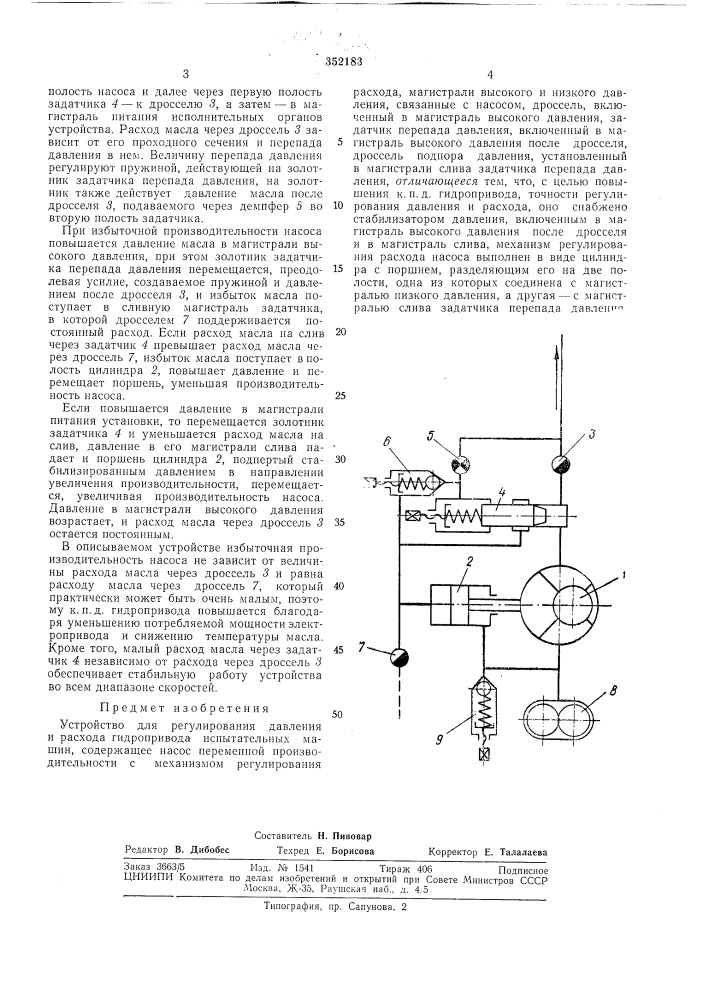 Устройство для регулирования давления и расхода гидропривода испытательных машин (патент 352183)