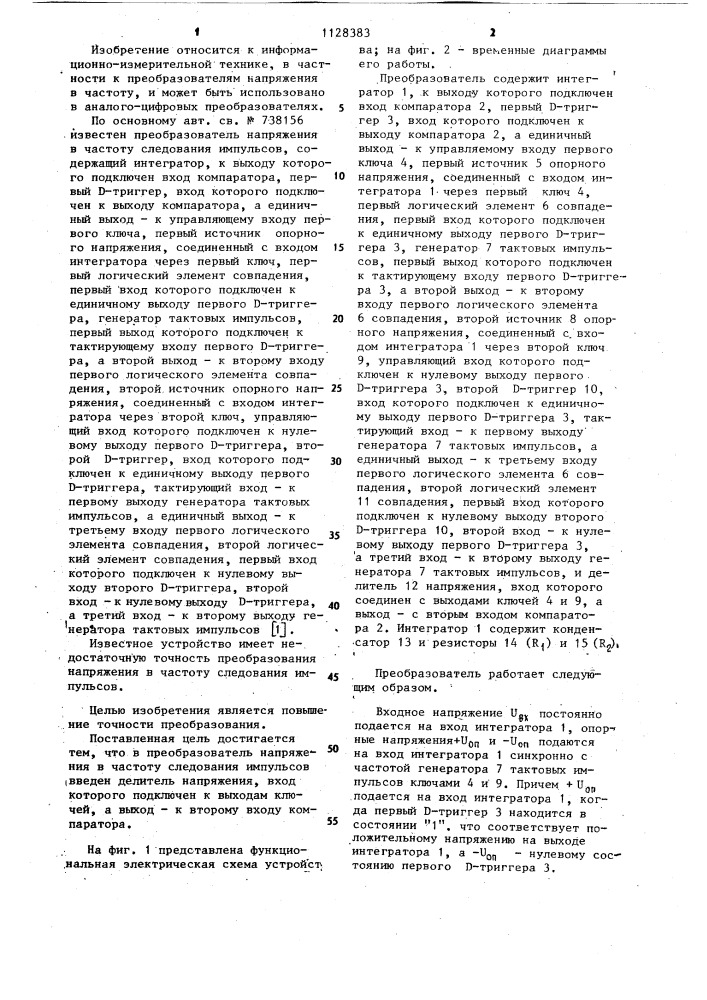 Преобразователь напряжения в частоту следования импульсов (патент 1128383)