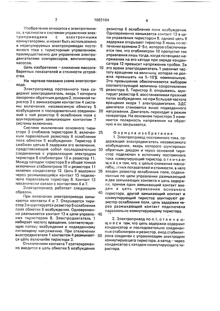 Электропривод постоянного тока (патент 1683164)