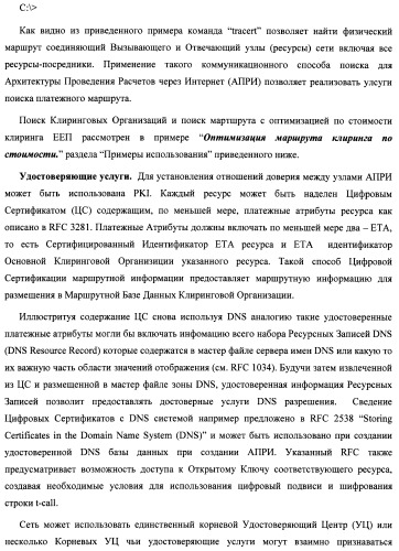 Способ и система идентификации транзакционных счетов и обмена транзакционными сообщениями между сторонами проведения транзакции (патент 2464637)