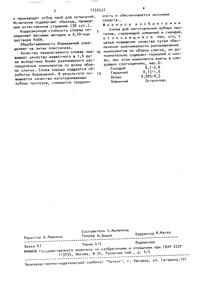 Сплав для изготовления зубных протезов (патент 1535537)