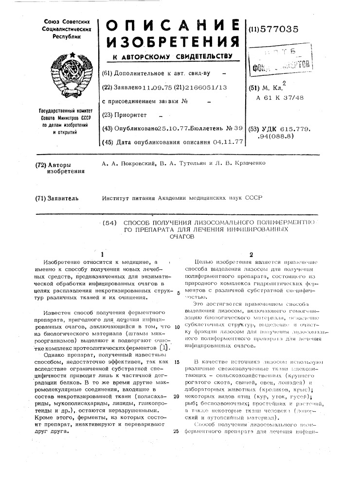 Способ получения лизосомального полиферментного препарата для лечения инфицированнных очагов (патент 577035)