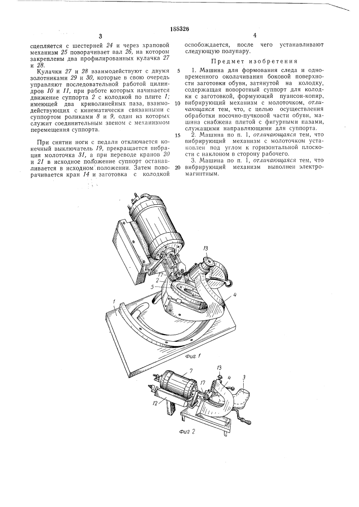 Машина для формования следа и одновременного околачивания боковой поверхности заготовкиобуви (патент 188326)