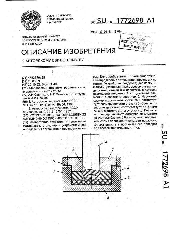 Прочность на отрыв. Испытания покрытия на отрыв. Определение адгезионной прочности комбинированных материалов. Адгезия на отрыв. Схемы испытаний покрытий на отрыв и на сдвиг.