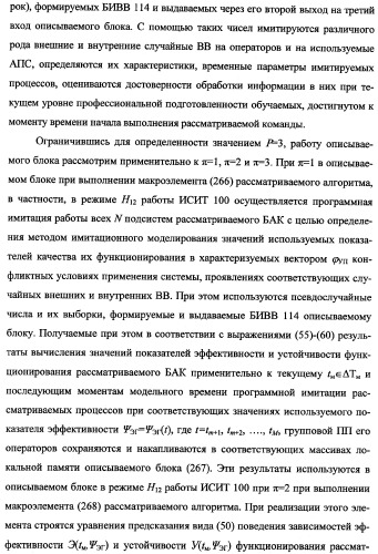 Исследовательский стенд-имитатор-тренажер &quot;моноблок&quot; подготовки, контроля, оценки и прогнозирования качества дистанционного мониторинга и блокирования потенциально опасных объектов, оснащенный механизмами интеллектуальной поддержки операторов (патент 2345421)