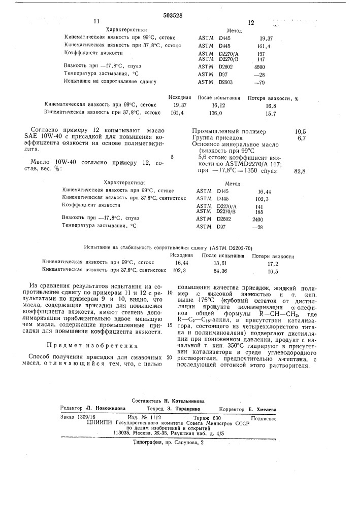 Способ получения присадки для смазочных масел (патент 503528)