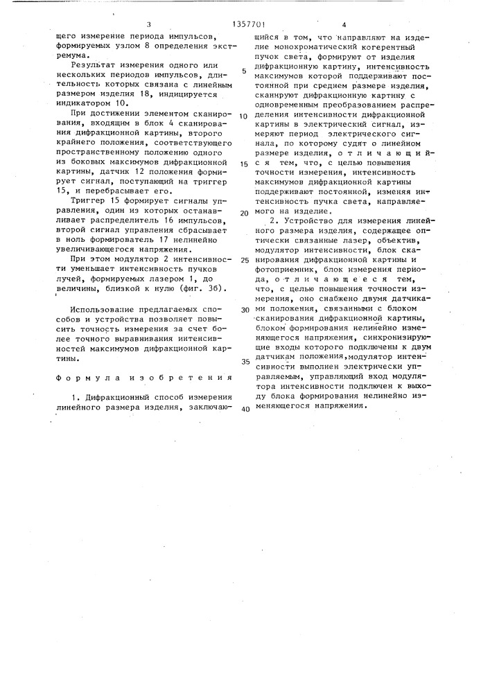 Дифракционный способ измерения линейного размера изделия и устройство для его осуществления (патент 1357701)