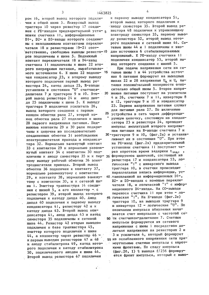 Электронное устройство реверсирования активатора стиральной машины (патент 1463825)